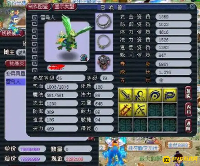 《梦幻西游》69平民任务宠选择