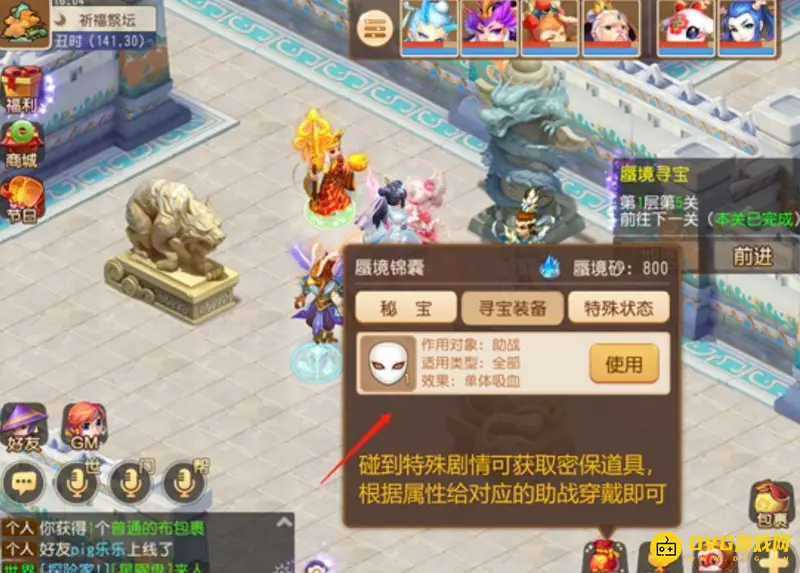 《梦幻西游》手游69敦煌蜃境通关攻略