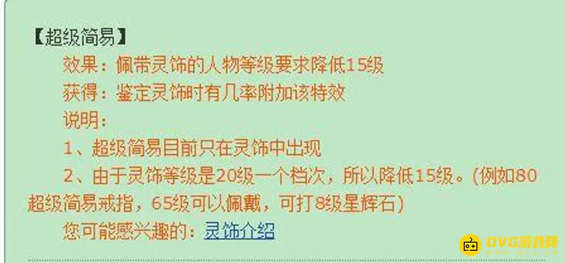 《梦幻西游》超级简易作用解析