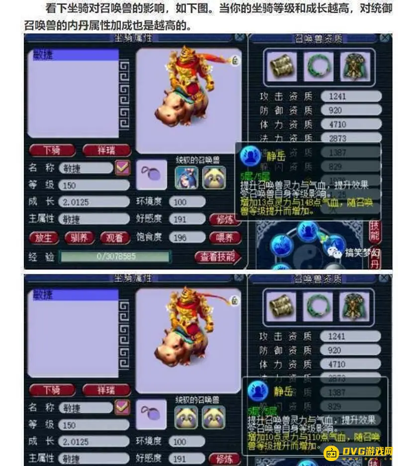 《梦幻西游》坐骑成长影响解析-人物属性提升详解
