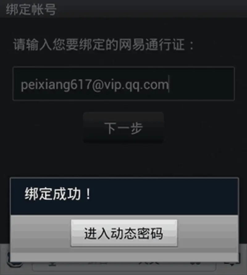 《梦幻西游》将军令绑定手机账号教程