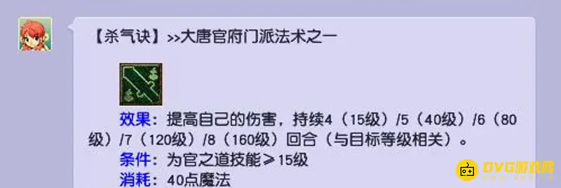 《梦幻西游》杀气诀效果详解