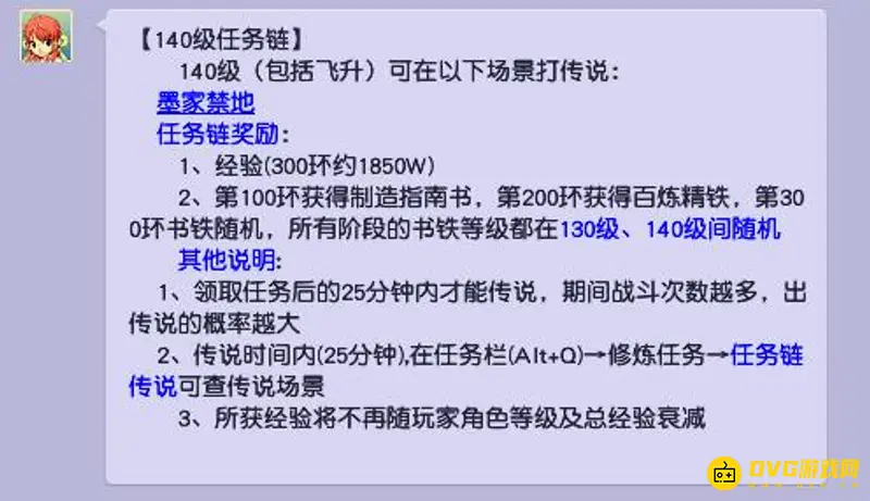 《梦幻西游》140级跑环奖励详解