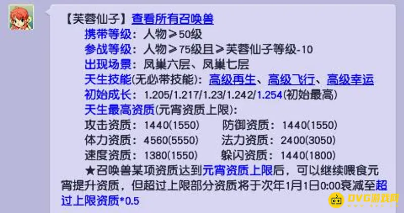 《梦幻西游》芙蓉仙子携带与参战条件