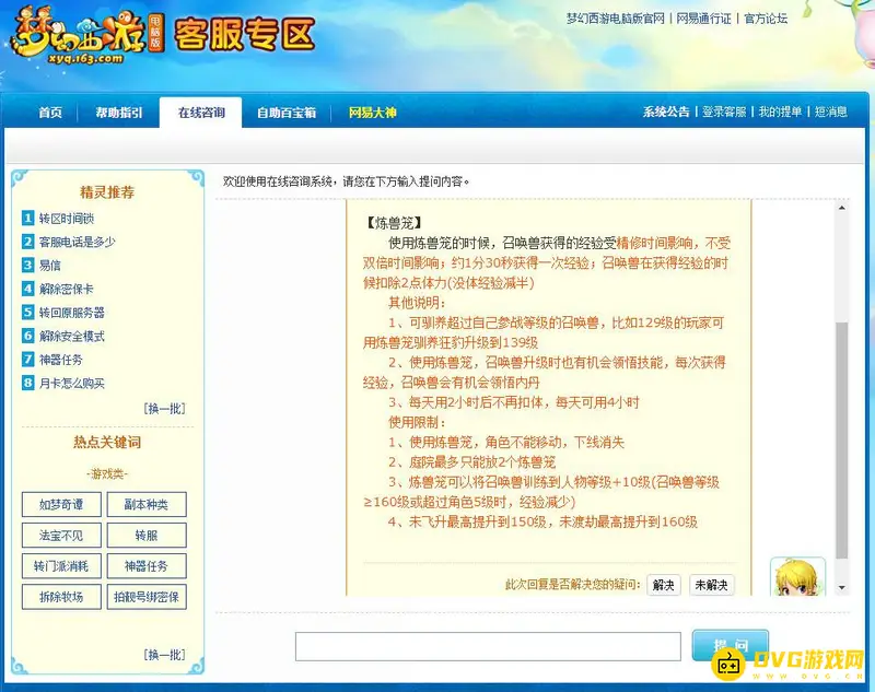 《梦幻西游》练兽笼4小时可获得多少经验-经验来源与体力规则