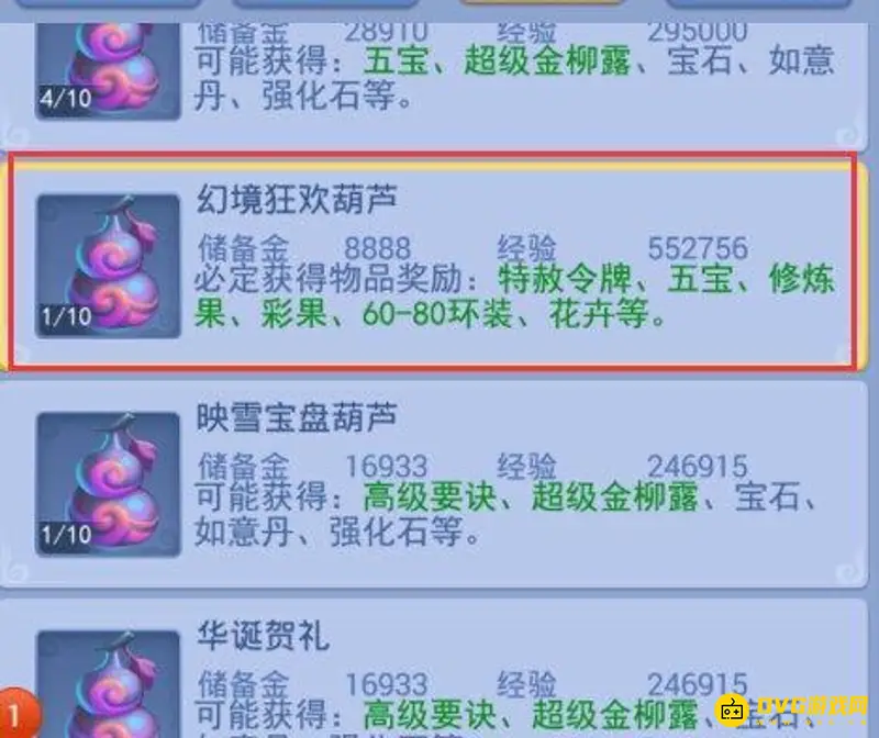《梦幻西游》口袋狂欢玩法详解