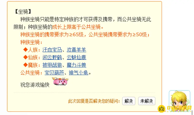 《梦幻西游》坐骑类型对比