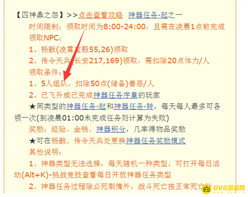 《梦幻西游》四神鼎之怨