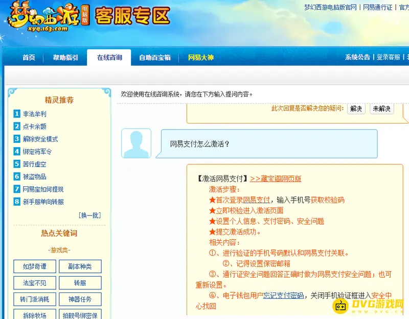 《梦幻西游》怎么激活支付-支付激活的流程
