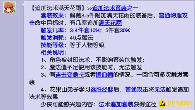 《梦幻西游》大唐套装选择攻略