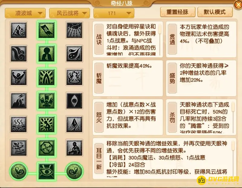 《梦幻西游》凌波城奇经八脉加点详解