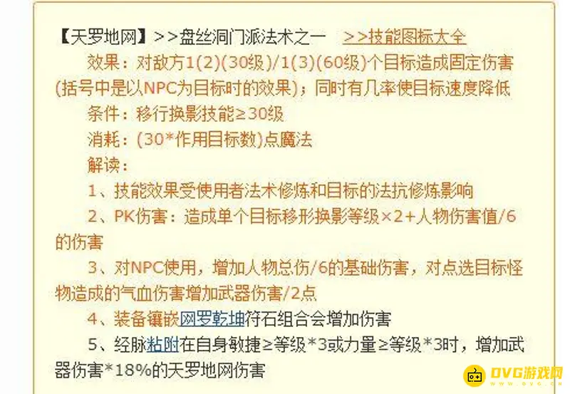 《梦幻西游》盘丝洞固伤加点攻略