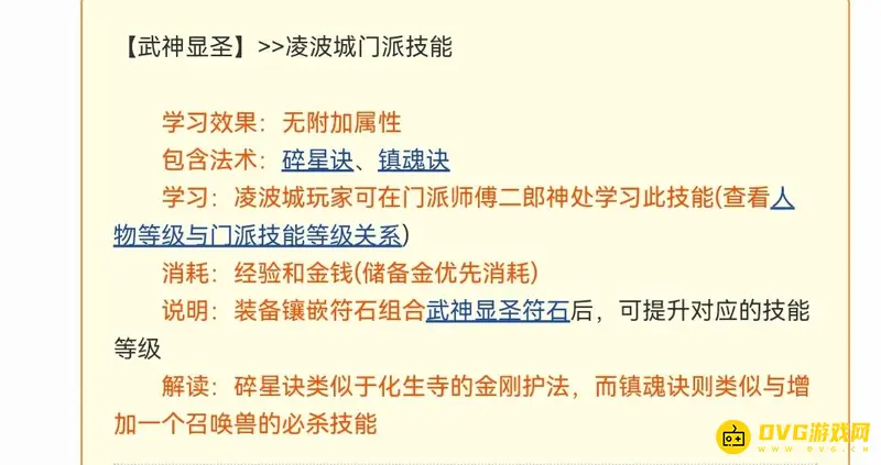 《梦幻西游》凌波城武神显圣要点吗-技能与花费