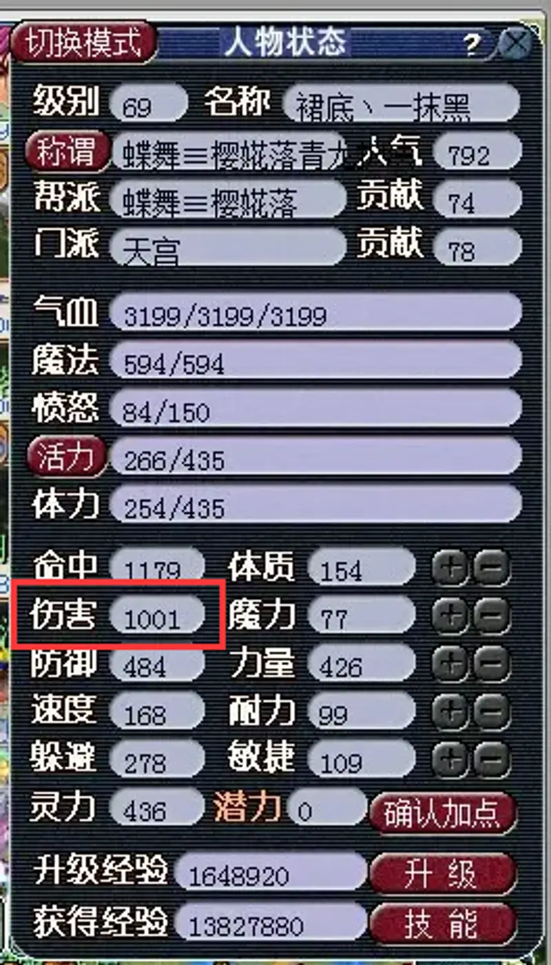 《梦幻西游》69力天宫伤害线