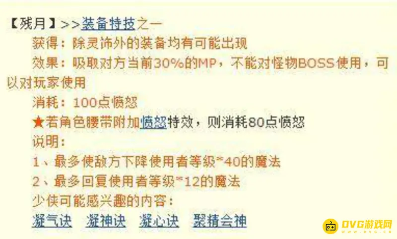 《梦幻西游》残月与凝神决有什么区别-残月与凝神决对比