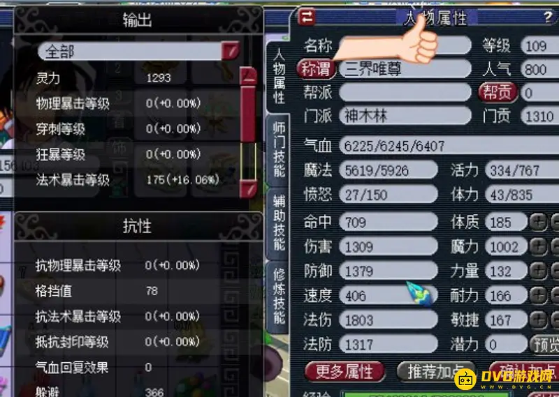 《梦幻西游》神木灵饰选择