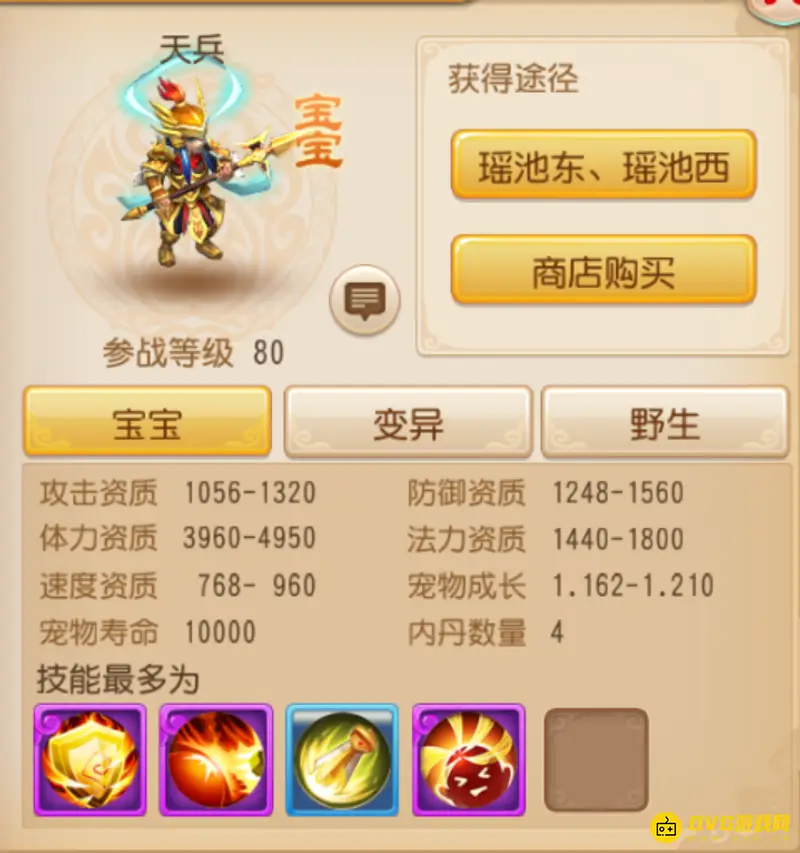 《梦幻西游》天兵打书攻略
