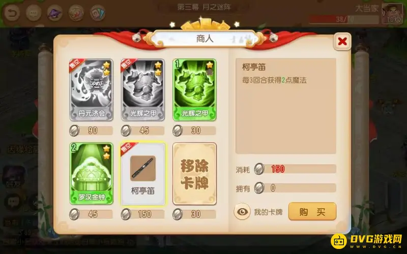 《梦幻西游》迷阵寻宝玩法