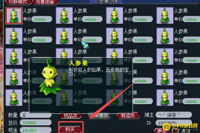 《梦幻西游》人参果摆摊位置详解