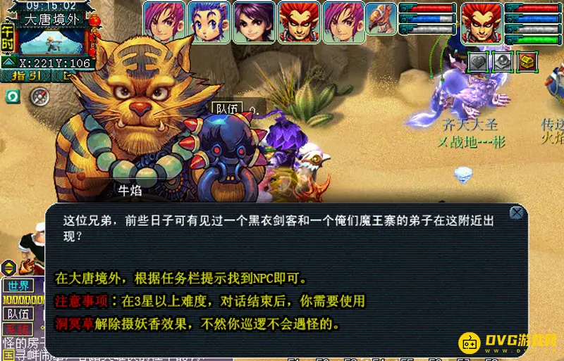 《梦幻西游》离焰明火珠怎么过