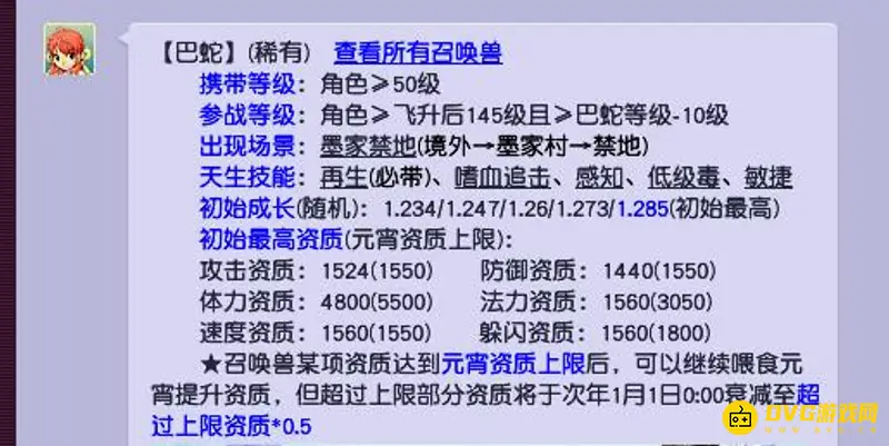 《梦幻西游》巴蛇与傀儡妖对比