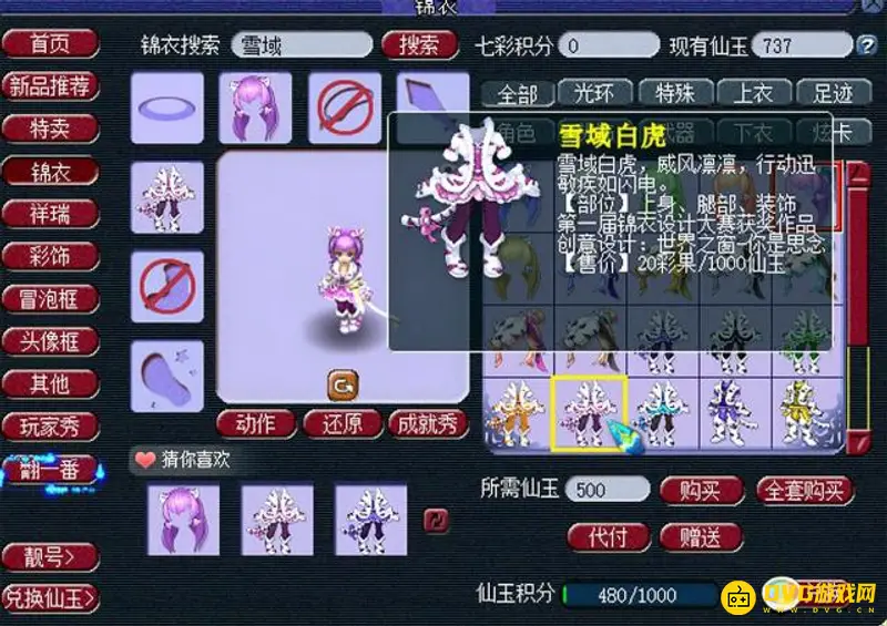 《梦幻西游》非限量锦衣推荐