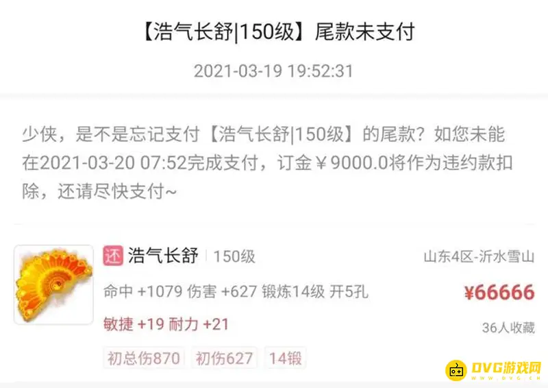 《梦幻西游》预定违约补偿标准