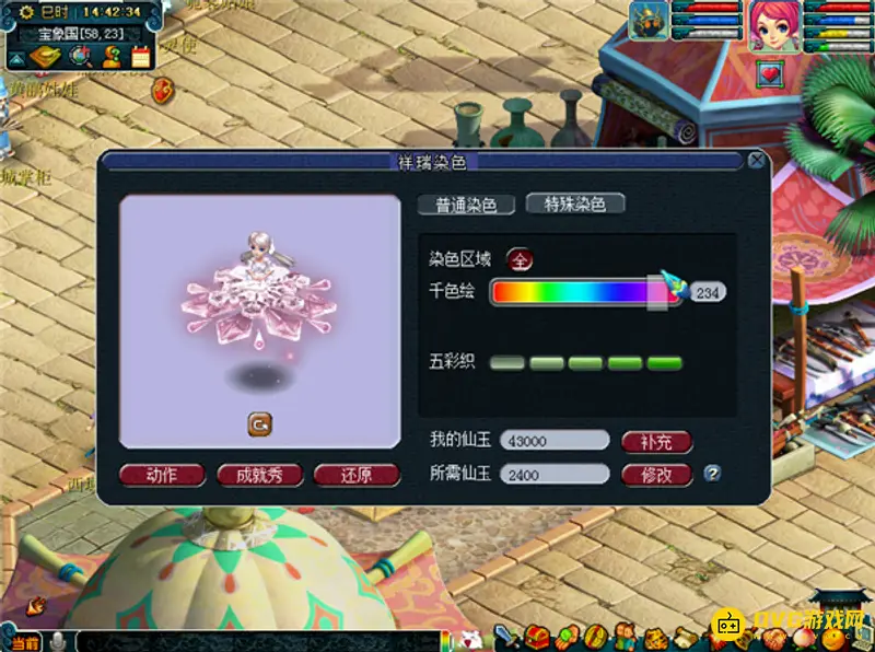 《梦幻西游》祥瑞染色价格详解