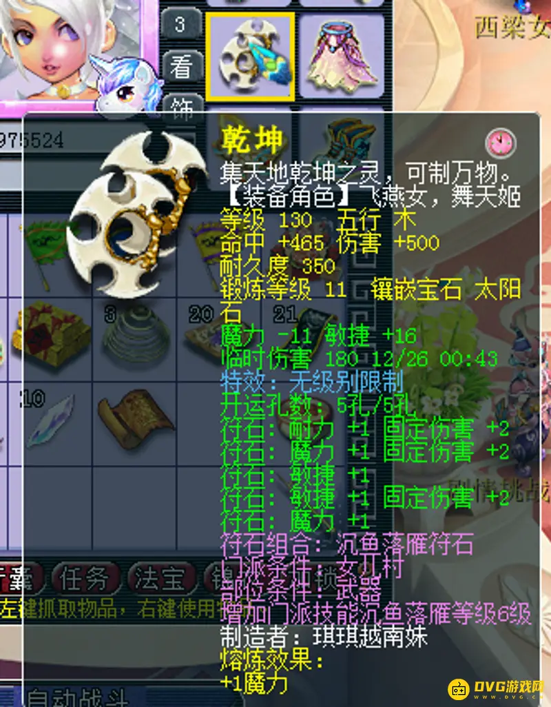 《梦幻西游》109女儿村平民伤害提升