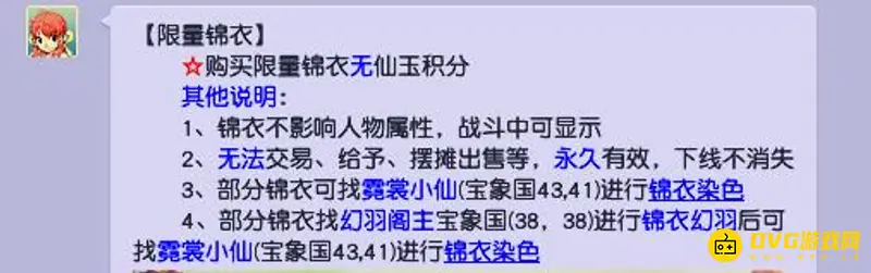 《梦幻西游》限量锦衣