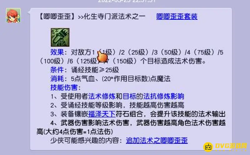 《梦幻西游》109级门派秒杀技能详解