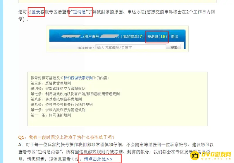 《梦幻西游》账号封停解封流程详解