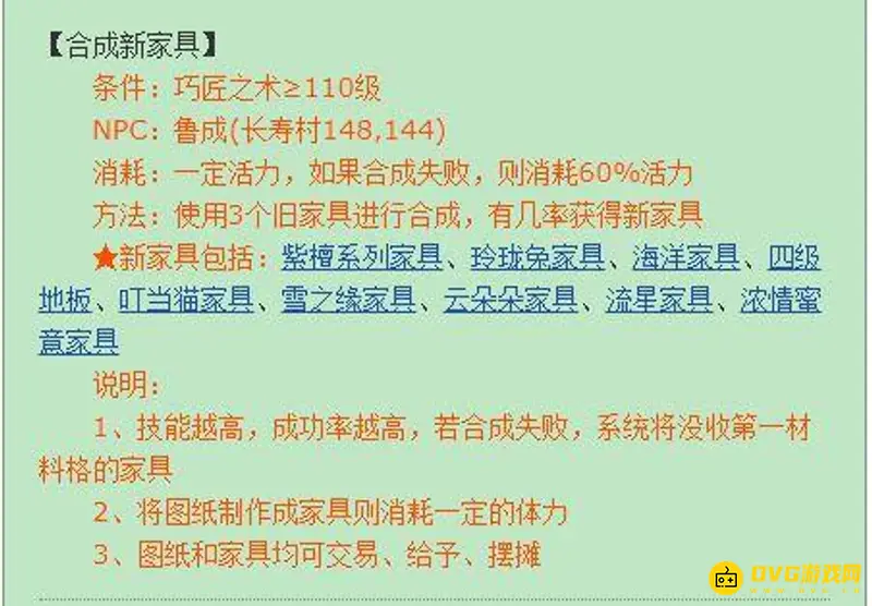 《梦幻西游》巧匠之术110跟160区别