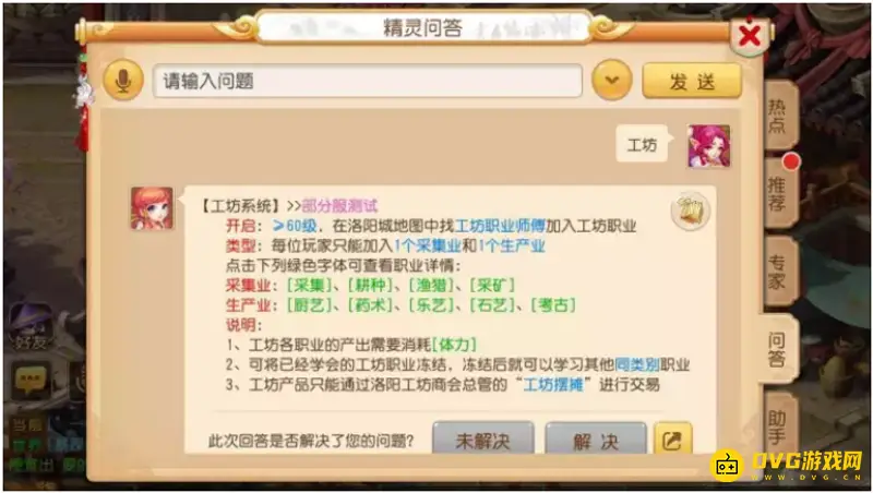 《梦幻西游》手游平民工坊职业选择指南