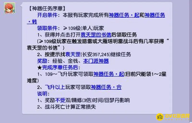 《梦幻西游》散人玩家推荐等级