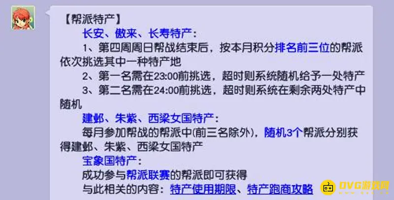 《梦幻西游》跑商特产买不了