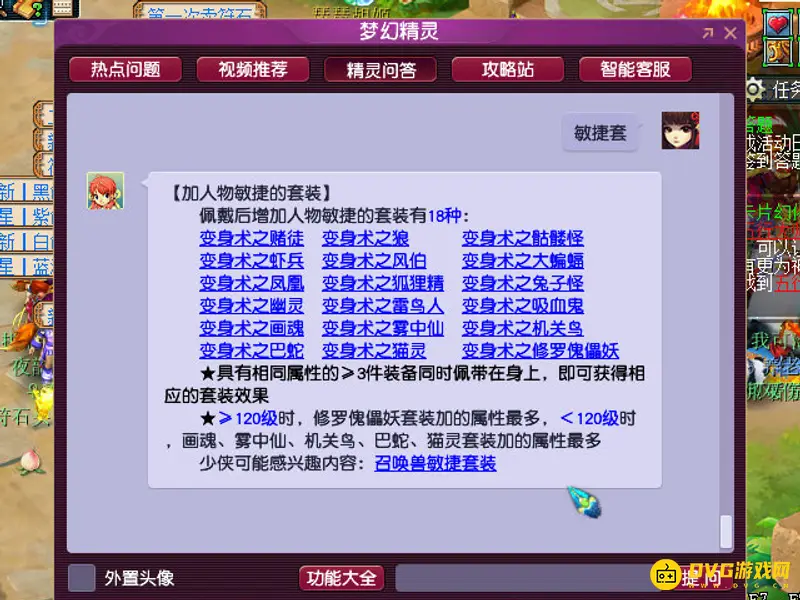 《梦幻西游》109敏捷套排行