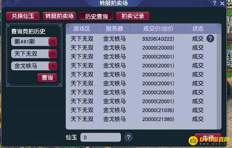《梦幻西游》金戈铁马是烟花区吗