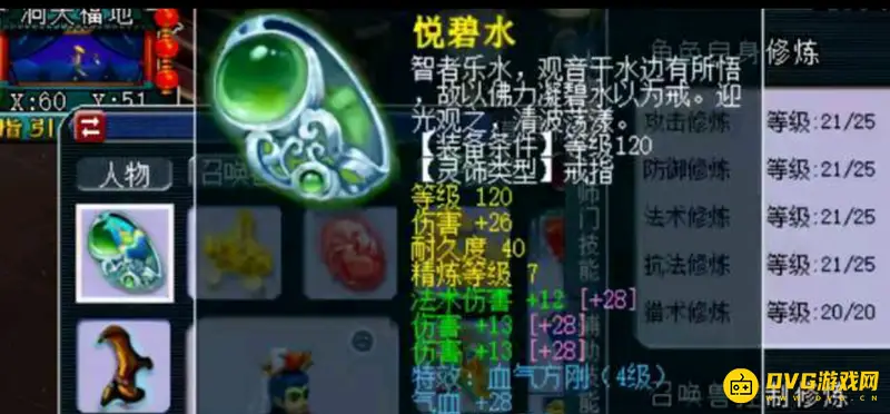 《梦幻西游》109级平民花果山装备搭配