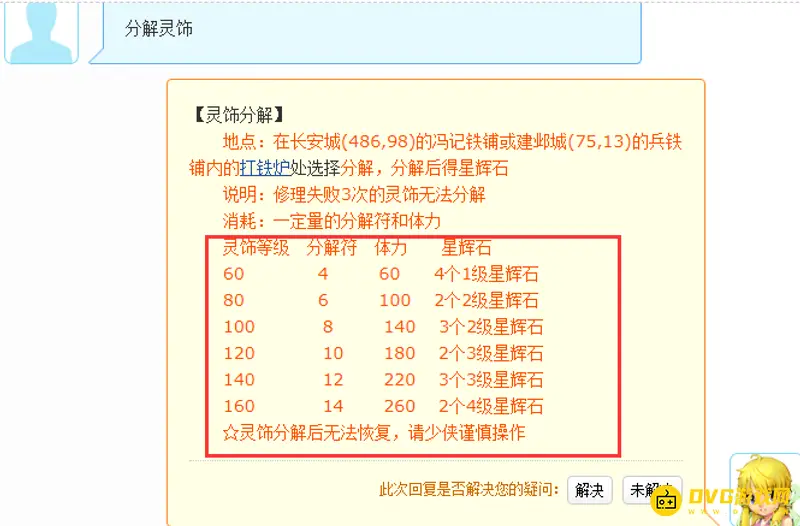 《梦幻西游》分解灵饰星辉石数量一览-各等级对应结果