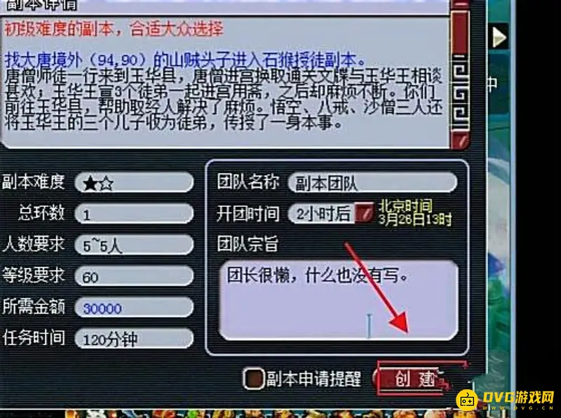 《梦幻西游》石猴授徒副本攻略