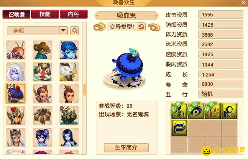 《梦幻西游》5技能变异宝宝获取攻略