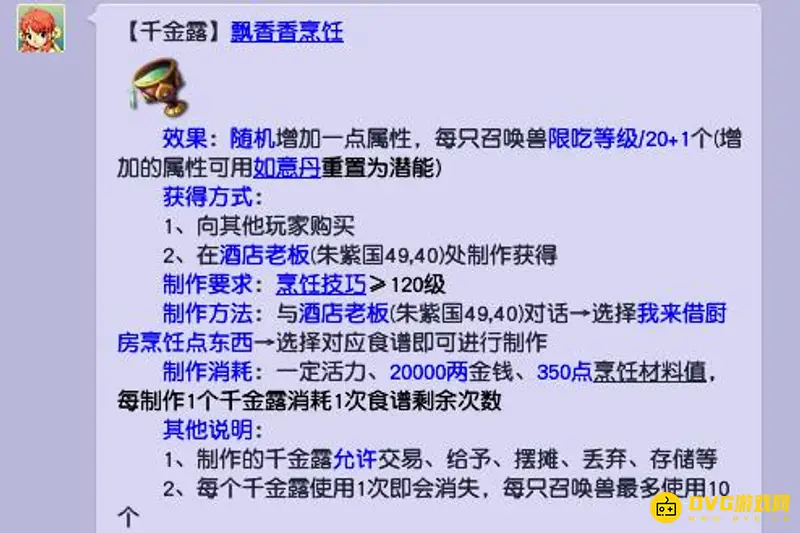 《梦幻西游》119级千金露上限