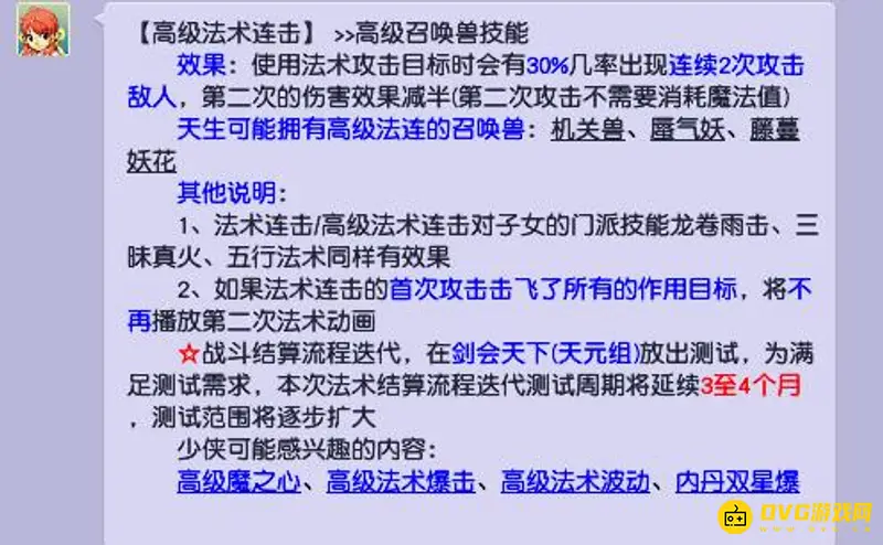 《梦幻西游》法术连击区别解析