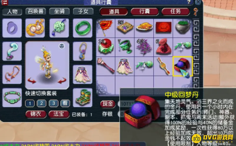 《梦幻西游》回梦丹使用攻略