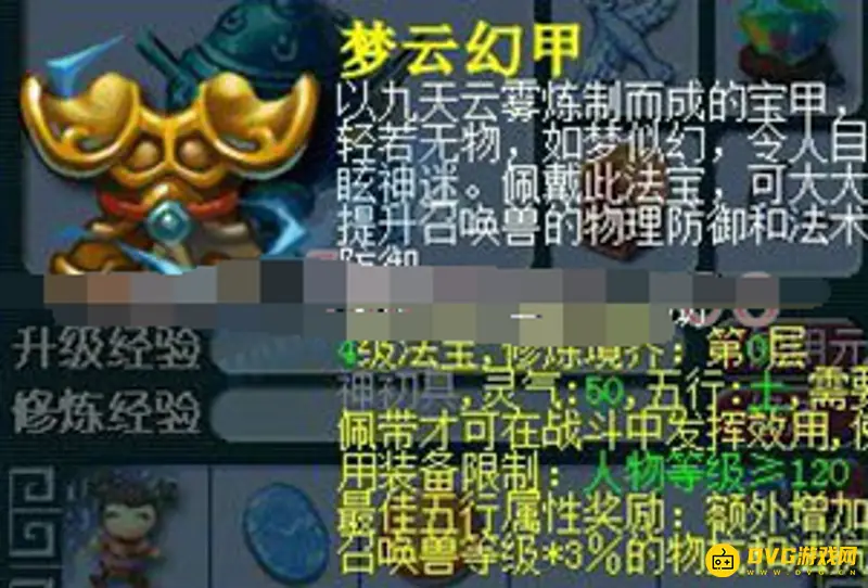 《梦幻西游》梦云幻甲有什么用-梦云幻甲的作用解析