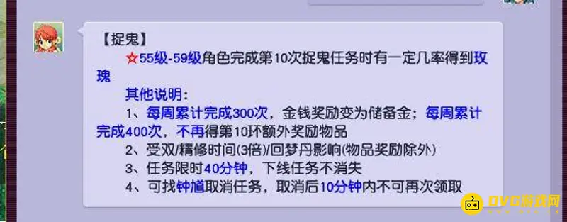 《梦幻西游》59级抓鬼