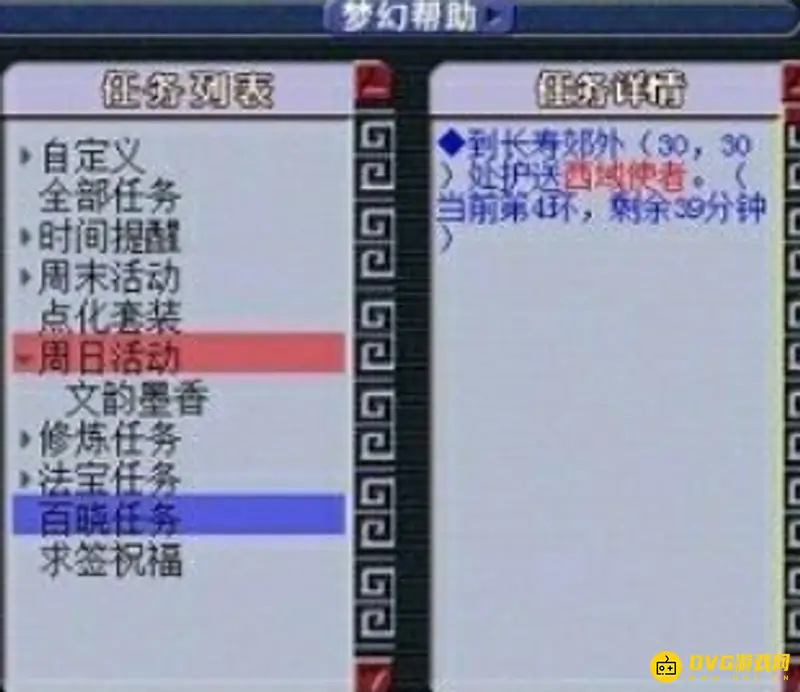 《梦幻西游》文墨送信技巧