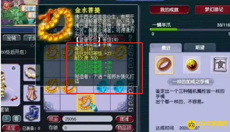 《梦幻西游》灵饰属性解读