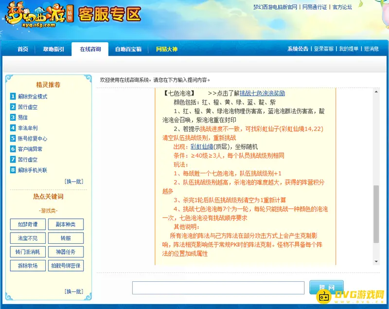 《梦幻西游》彩虹争霸泡泡封谁-封谁与流程说明